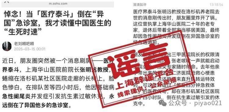 皇冠信用开号_上海华山医院前院长客死他国皇冠信用开号？对话被警方刑拘的背后推手