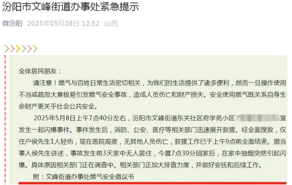 皇冠信用开号_山西汾阳一男子清早回家抽烟时引发闪爆皇冠信用开号，多户窗玻璃被震碎