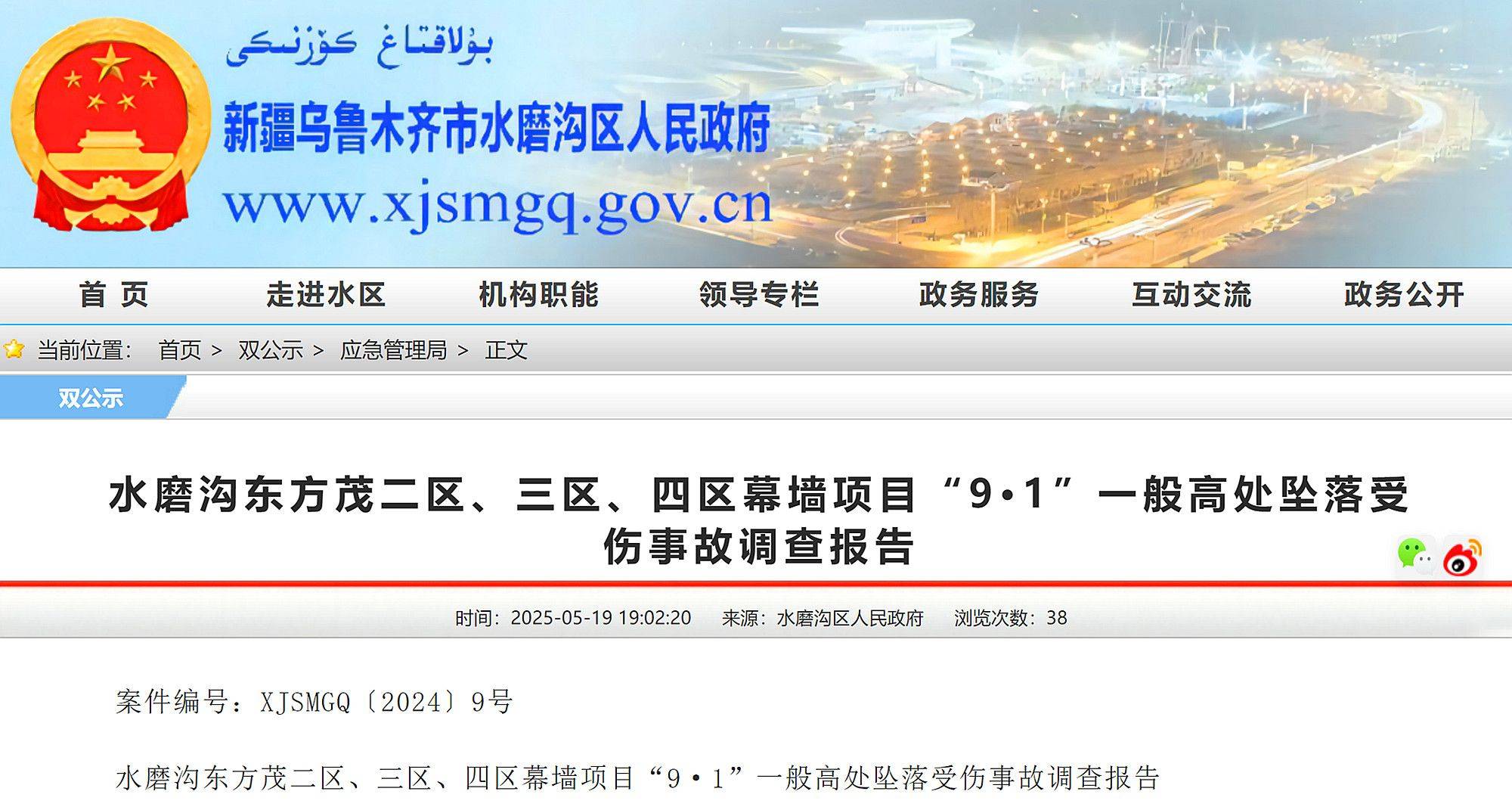 皇冠信用开号_乌鲁木齐东方茂幕墙项目9·1高处坠落事故调查报告公布皇冠信用开号，致1人重伤