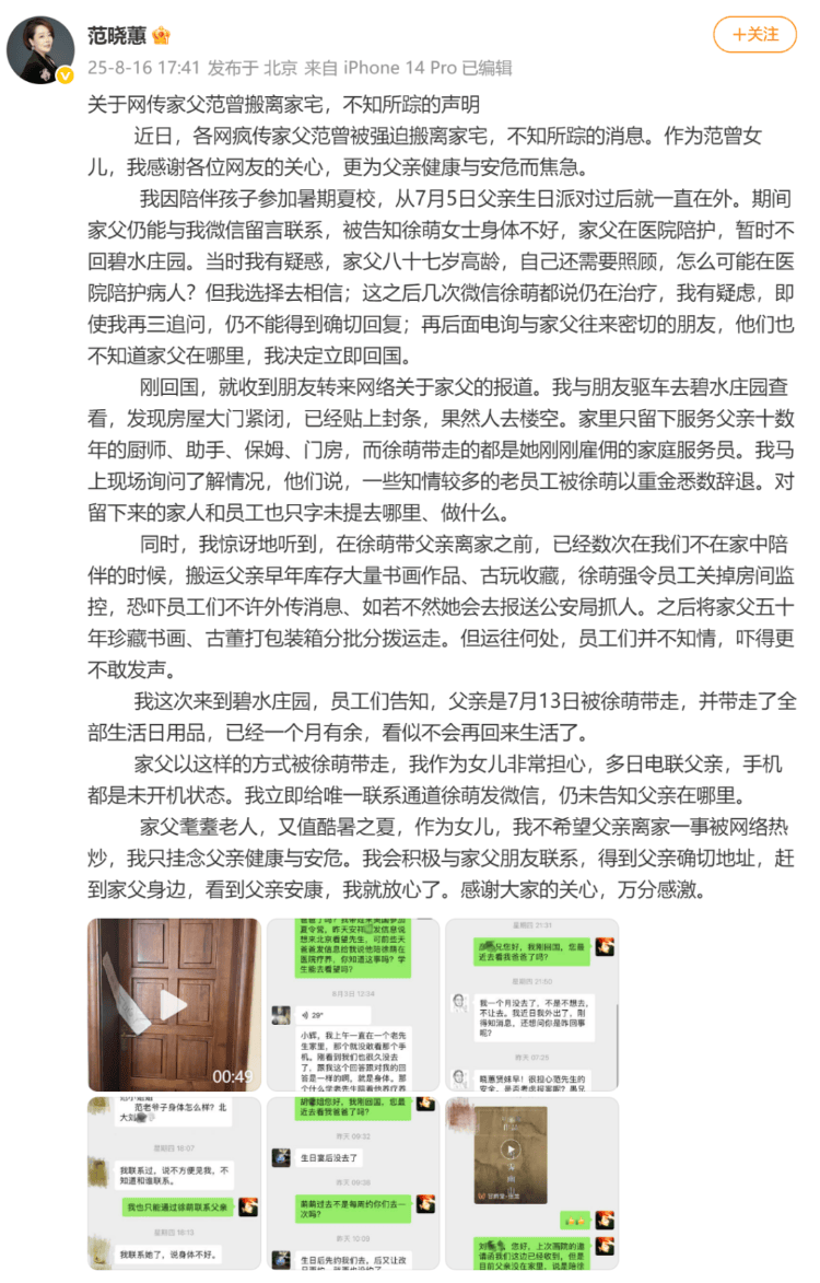 正版皇冠信用网出租_“失联风波”过后正版皇冠信用网出租，87岁画家范曾首次公开露面，发文称喜获独子、迁入新居，与女儿继子断绝关系
